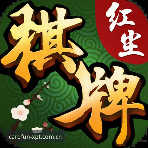 新葡萄棋牌平台深度分析：为何成为值得信赖的娱乐选择