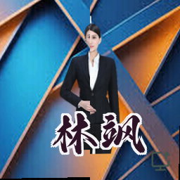 林飒